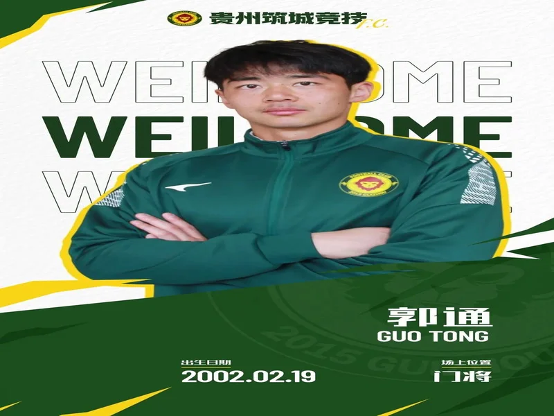 郭通、侯宇阳、阿尔斯-木拉提汉等合同到期离开贵州筑城竞技